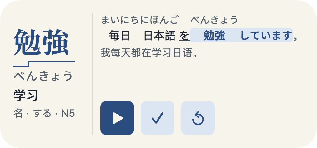 日语单词卡：一词中号小组件